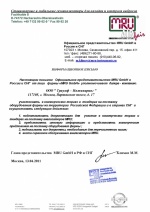Сертификат дистрибьютора MRU