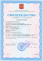 Сертификат на тепловизоры Fluke Ti200, Ti300, Ti400, №56816-14