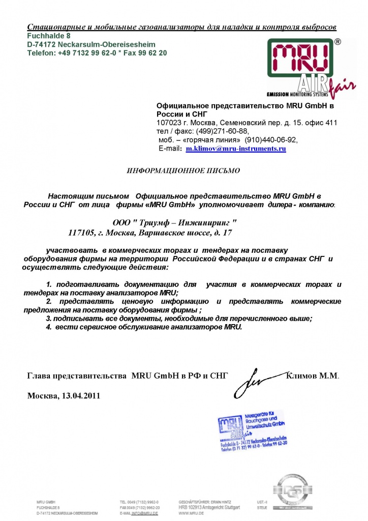 Сертификат дистрибьютора MRU