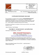 Сертификат дистрибьютора SALICRU